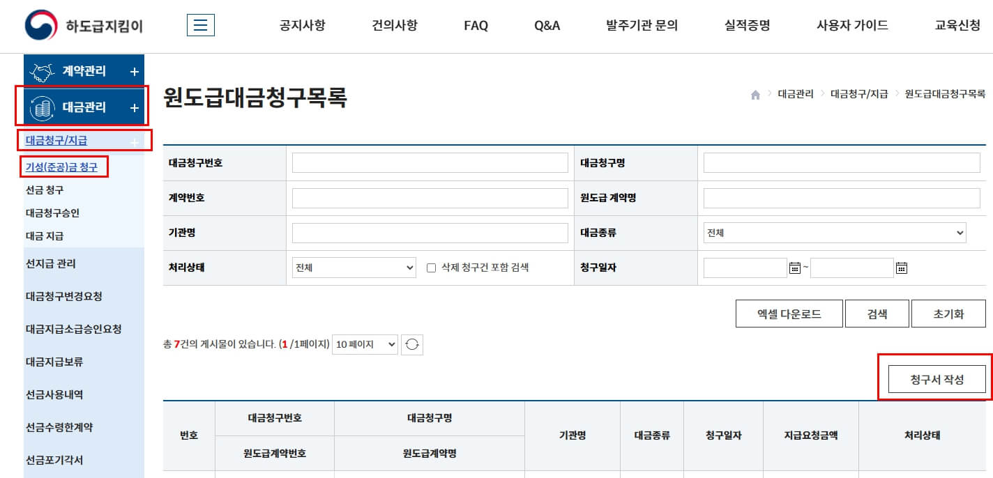하도급지킴이 준공급 신청방법