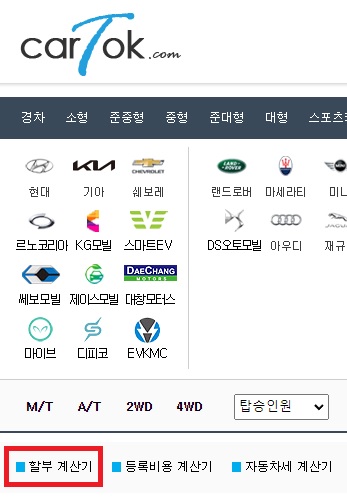 자동차-할부-계산기-사용방법-카톡-사이트1