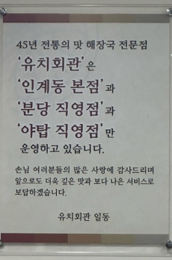 전현무계획-수원-선지해장국-45년전통-유치회관