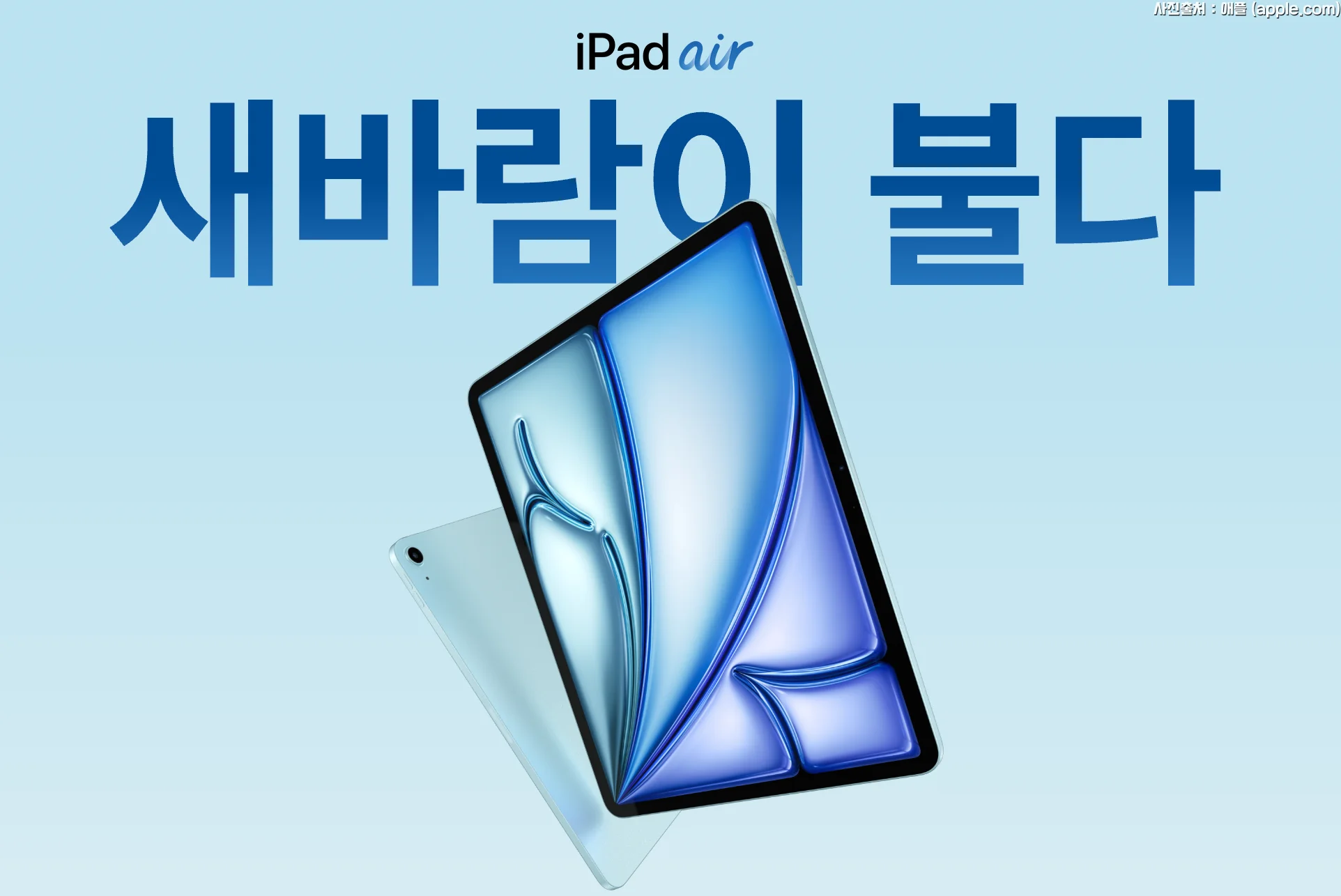 아이패드 에어 6세대