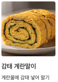 감태 계란말이