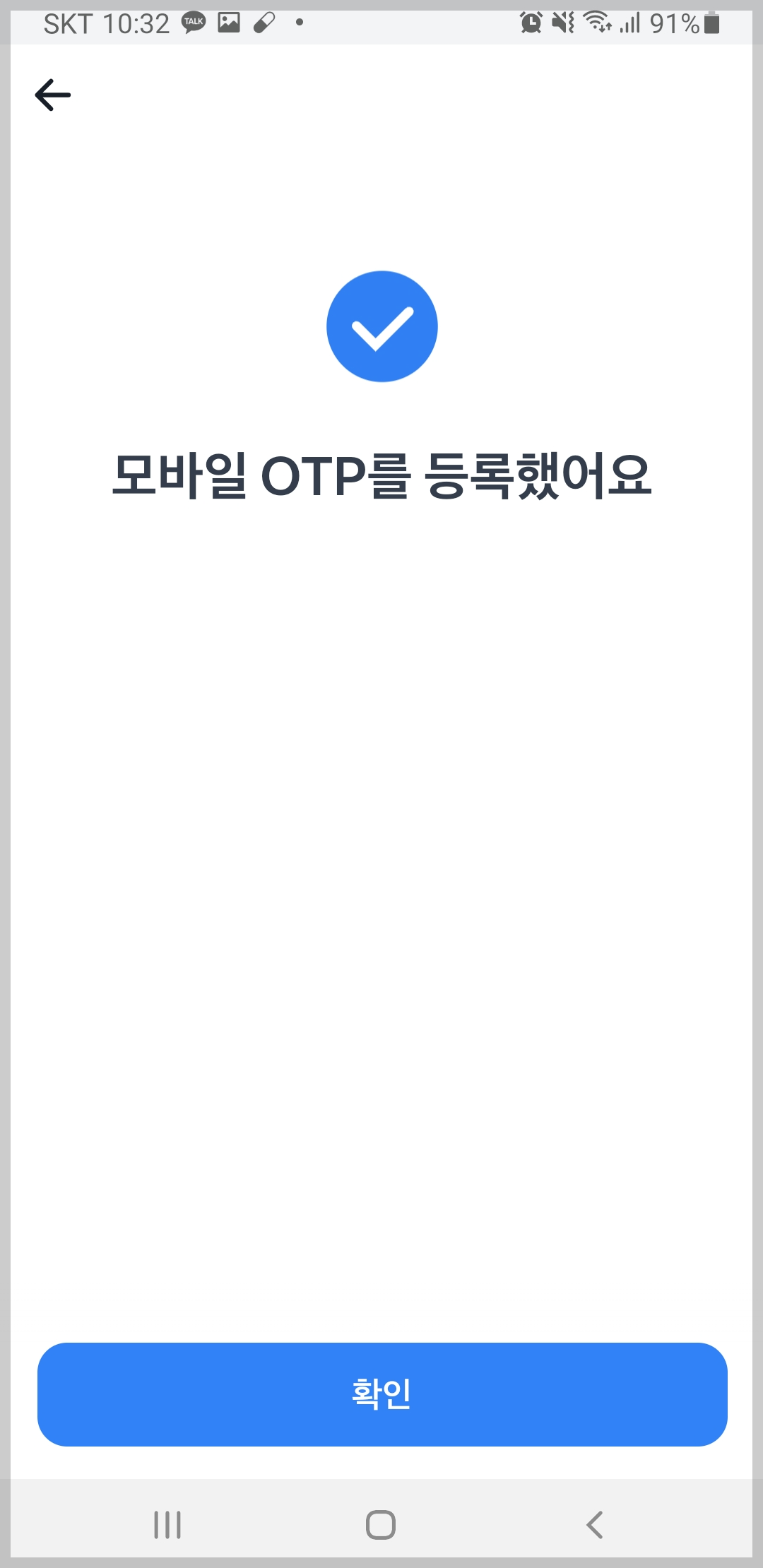 토스뱅크 모바일 OTP 등록(발급) 방법