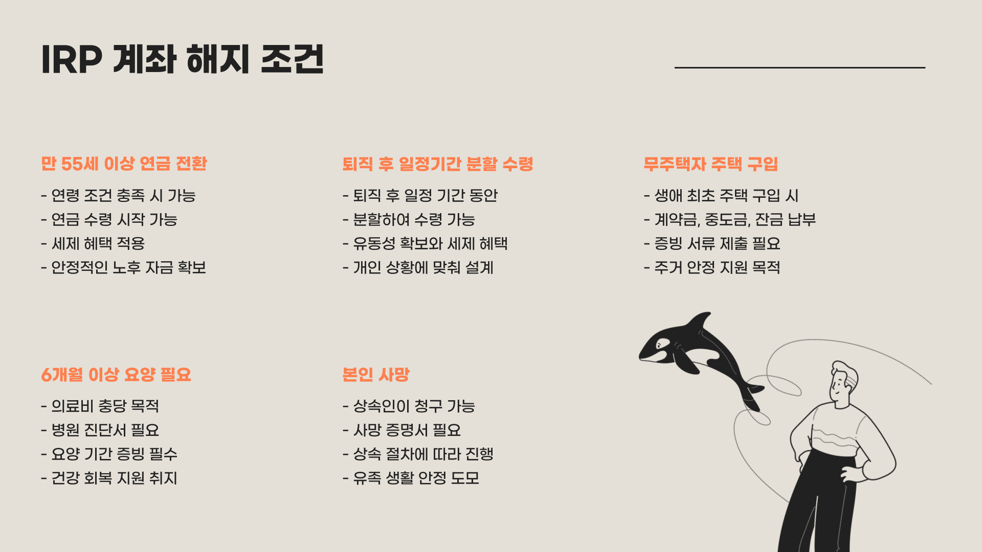 신한은행 퇴직연금 수령방법