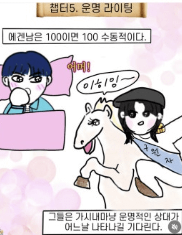 에겐남&middot;테토남 