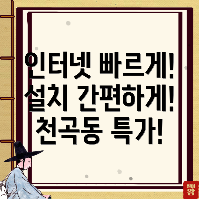 동해시 천곡동 인터넷 가입