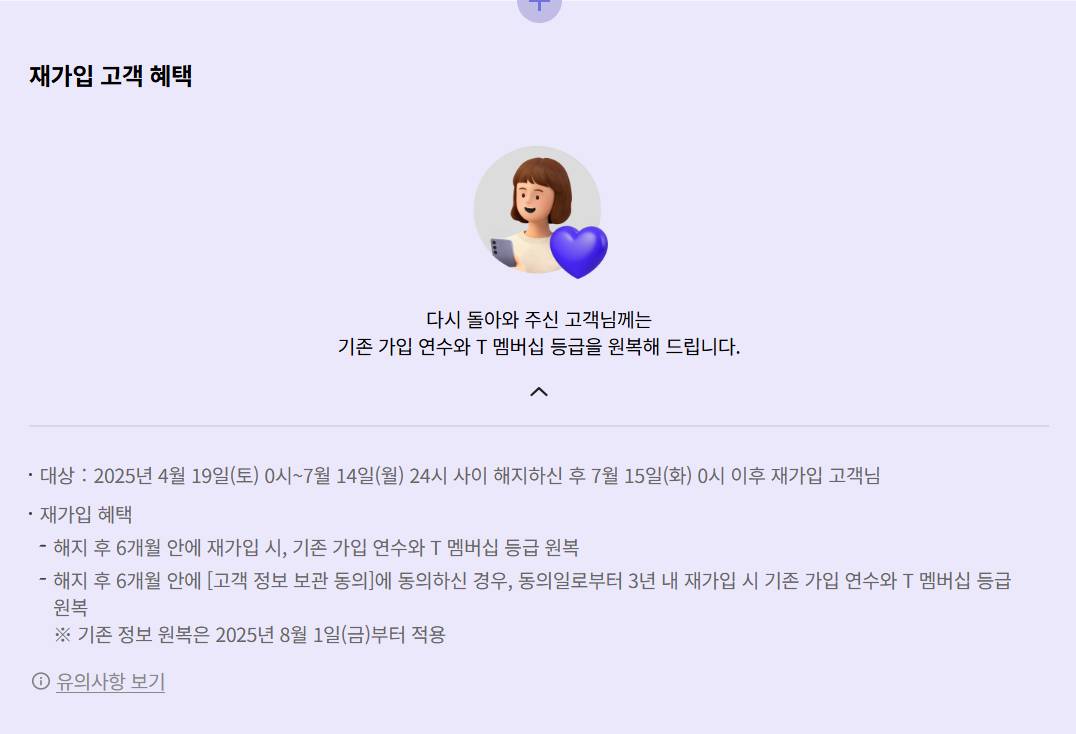 SKT 위약금 면제, 해지 고객 대상 환급 및 보상 총정리