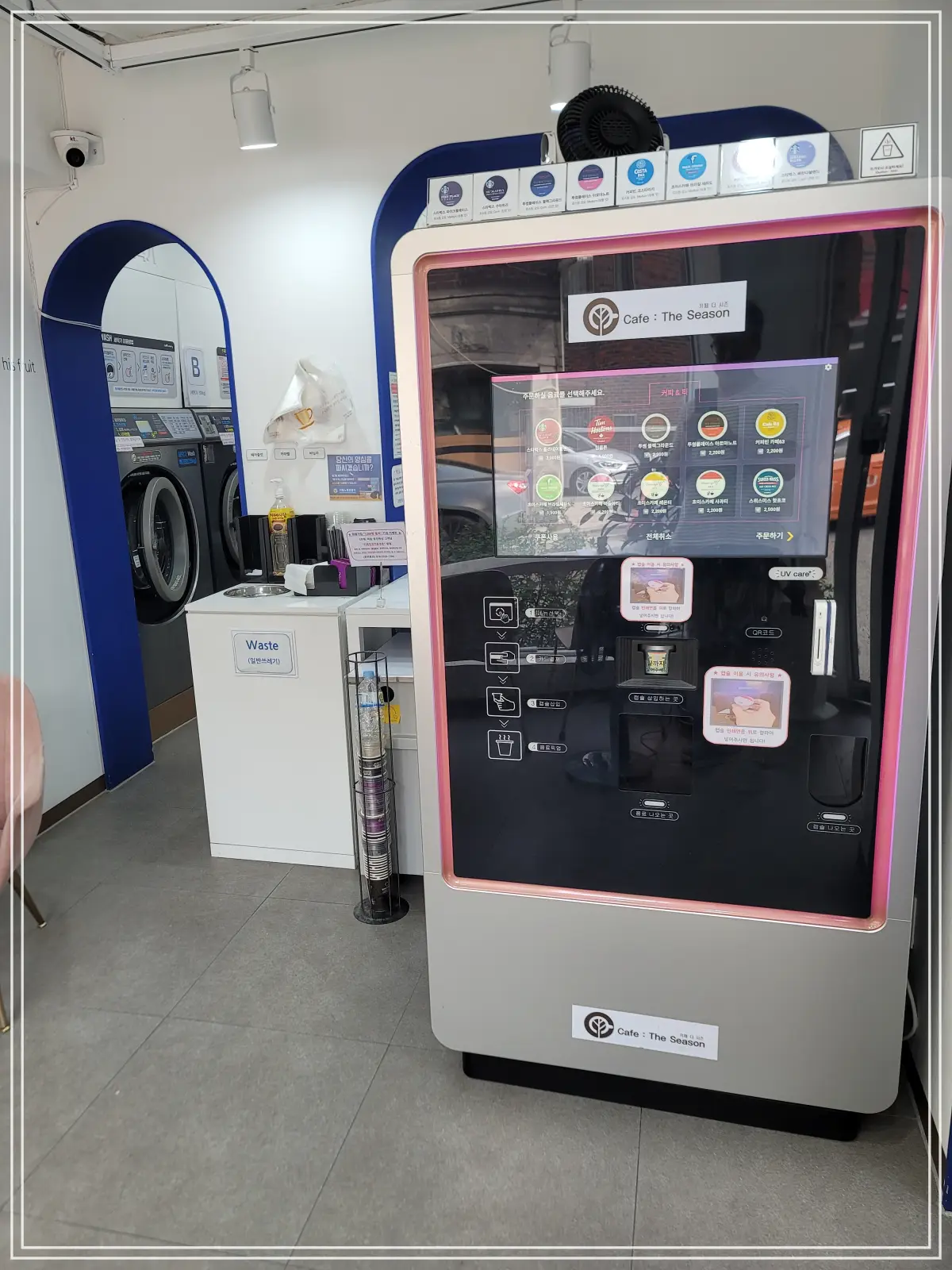 셀프-빨래방-커피-자판기