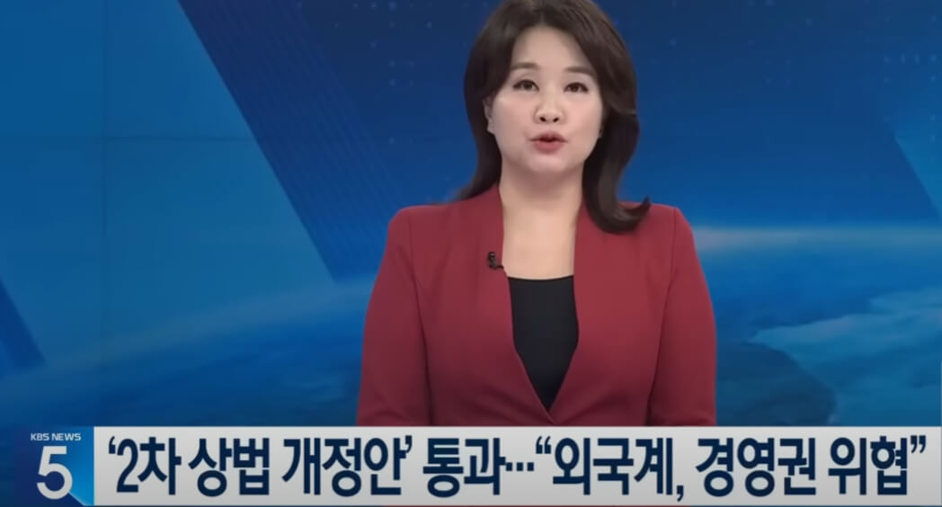 2차상법개정안 뉴스