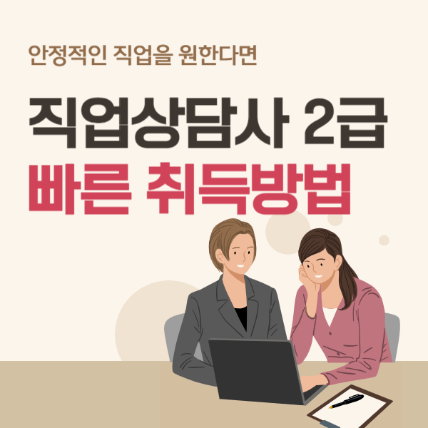 직업상담사 2급