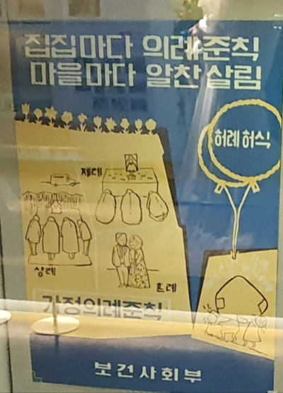 알트태그-가정의례준칙 과거 포스터