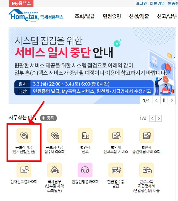 홈택스-홈페이지