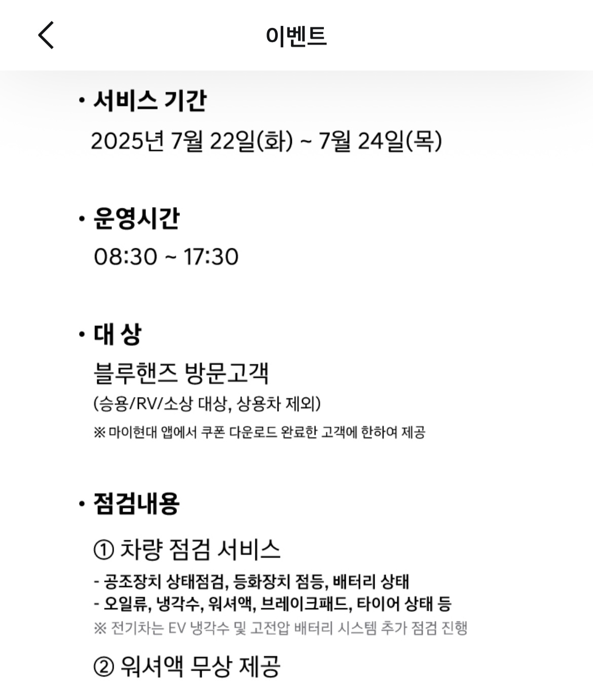 현대차 기아 제네시스 여름 특별 무상점검 서비스 기간 및 쿠폰신청방법