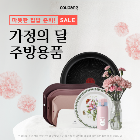 주방용품