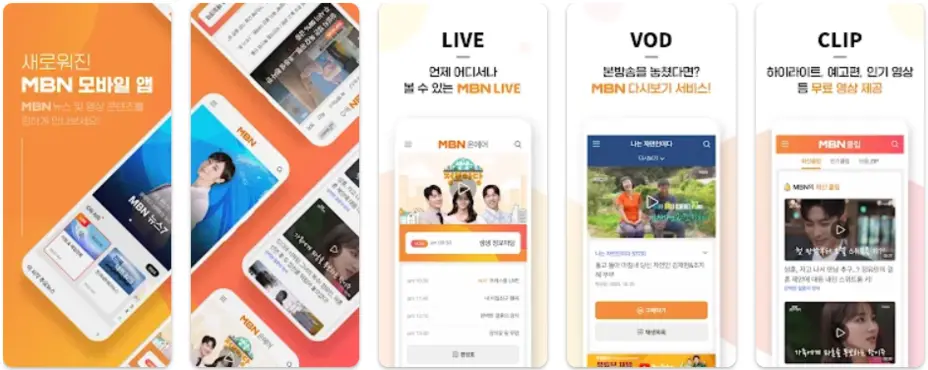 MBN 매일방송 앱
