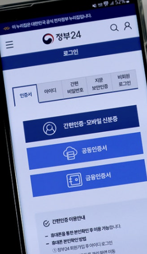 정부 24 앱을 통한 모바일 신분증 발급하는 이미지