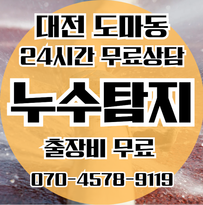 도마동 보일러누수 긴급해결1