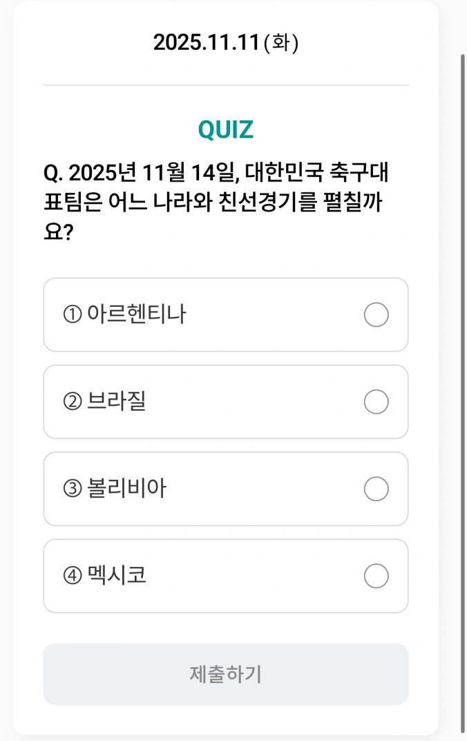 하나원큐 축구퀴즈 11월 11일 정답