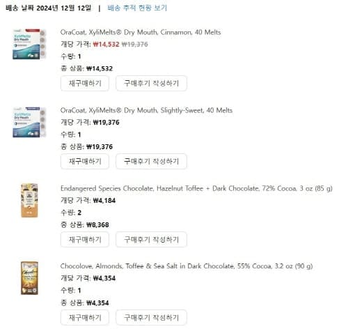 아이허브구매내역