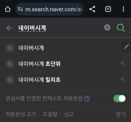 네이버 시계 티켓팅 활용 방법