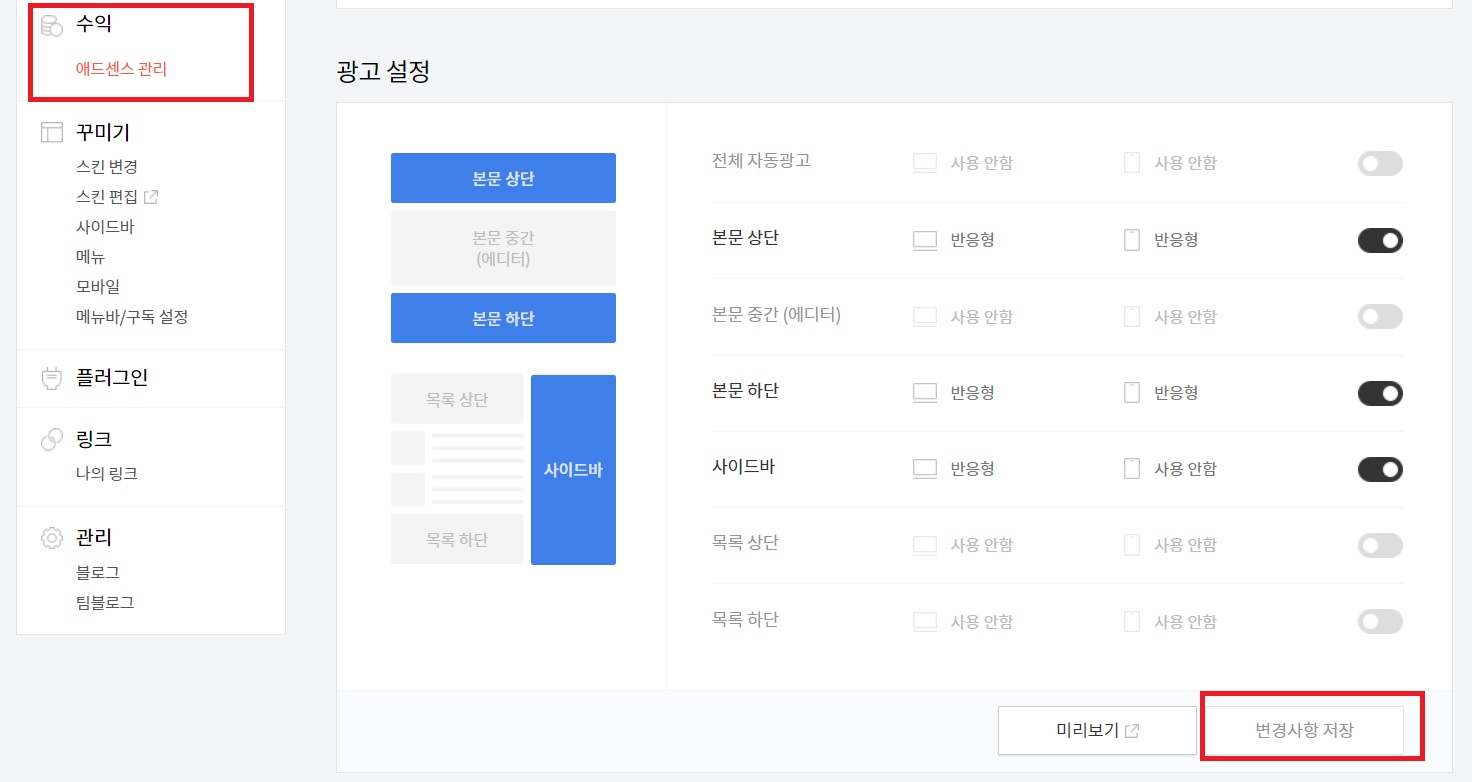 티스토리 하위 도메인 애드센스 연결 방법(개정 이후)