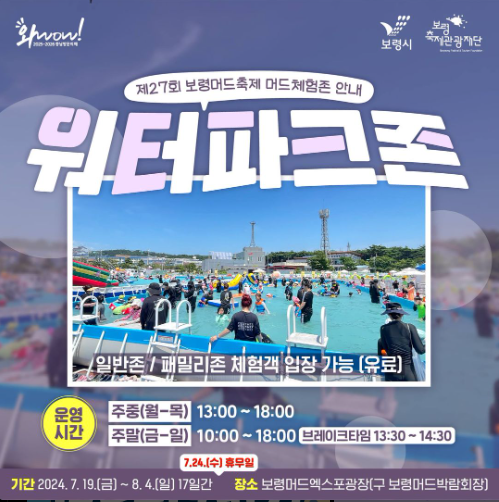 보령머드축제
