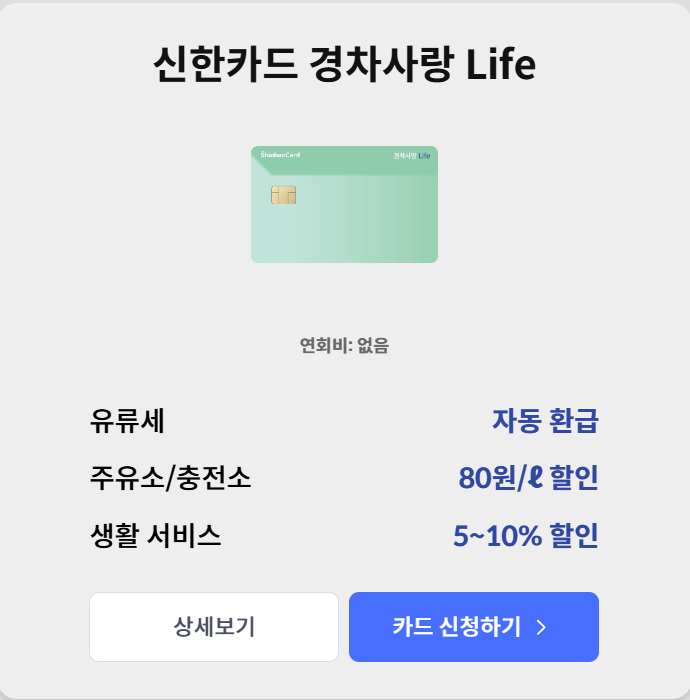 경차사랑카드 이미지
