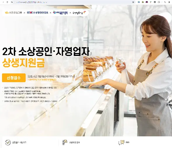 소상공인 상생 지원금 신청하기 신청방법