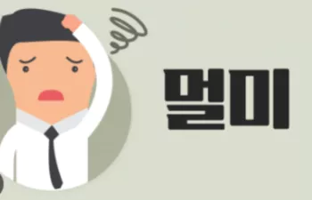 멀미