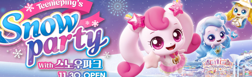 원마운트 스노우파크3