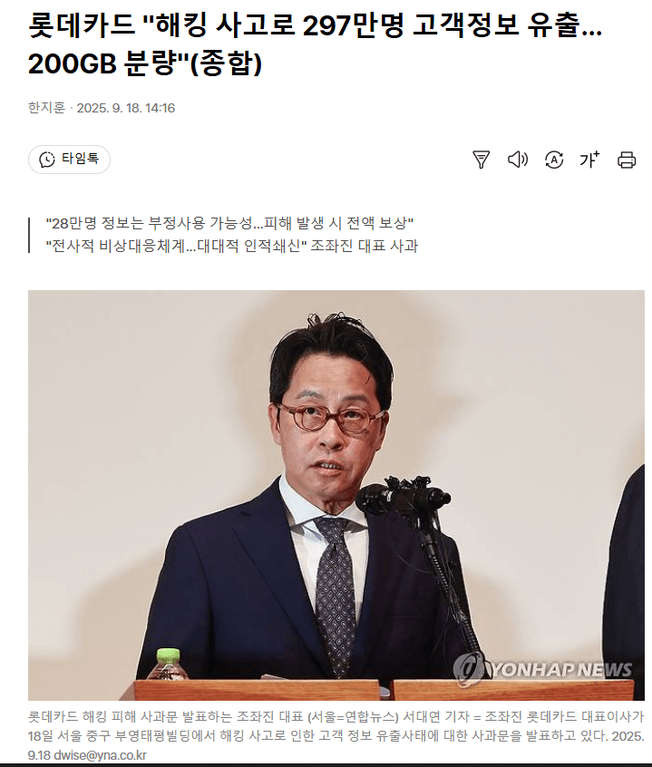 롯데카드 해킹 사고 입장 발표