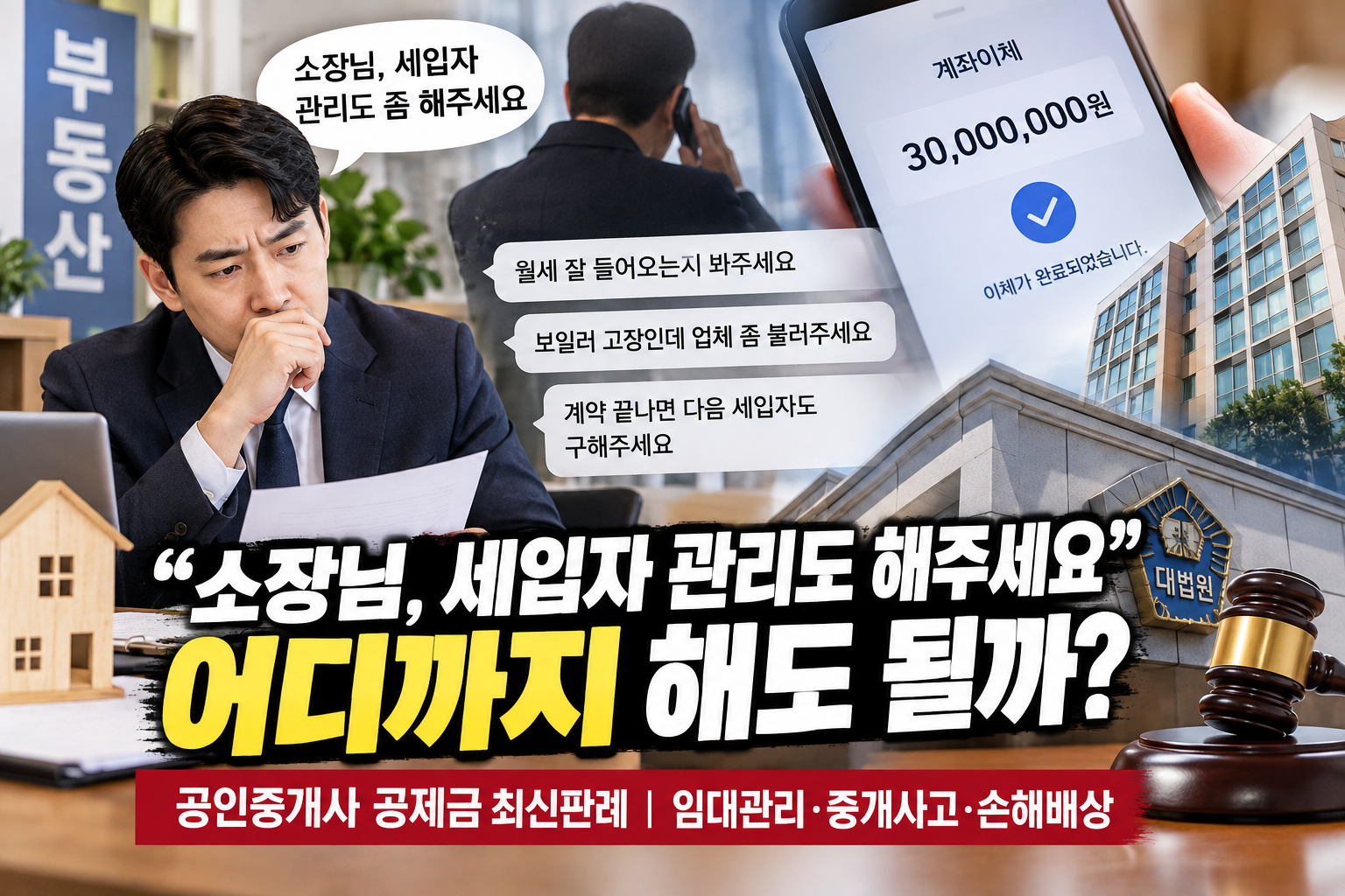 임대관리 공제금 최신판례