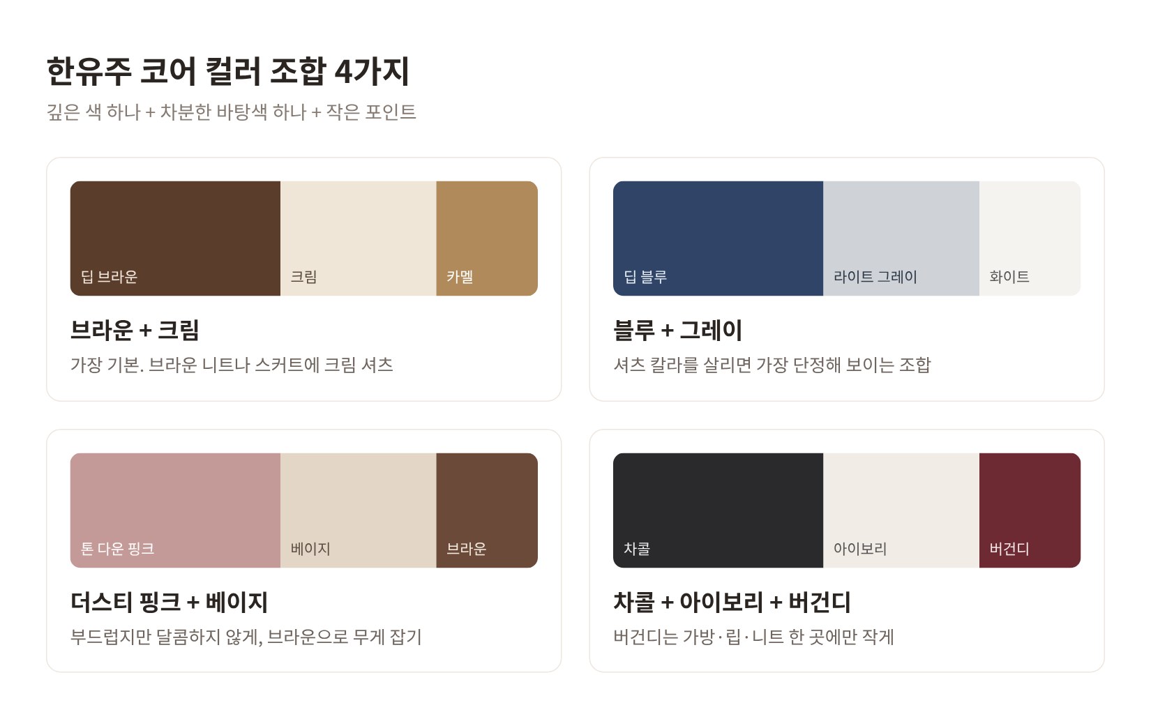 한유주컬러조합파레트