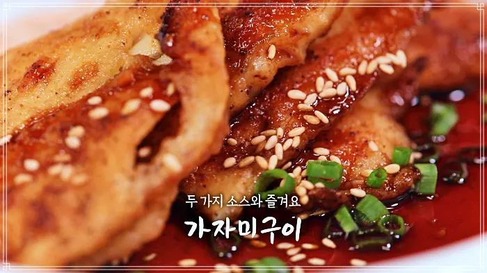 6시내고향 셰프의 선물 내고향 요리사 타르타르소스, 간장소스, 가자미구이, 부추무침 레시피 만드는 방법