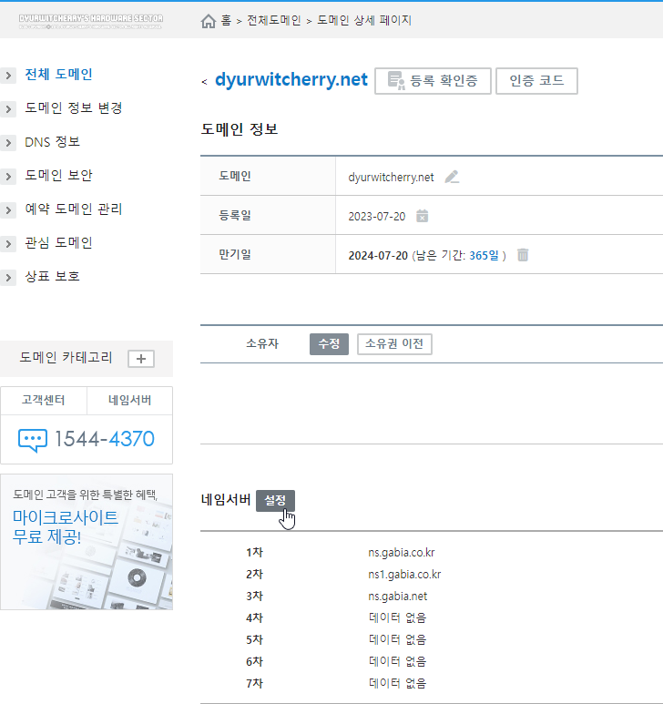 가비아 도메인 정보