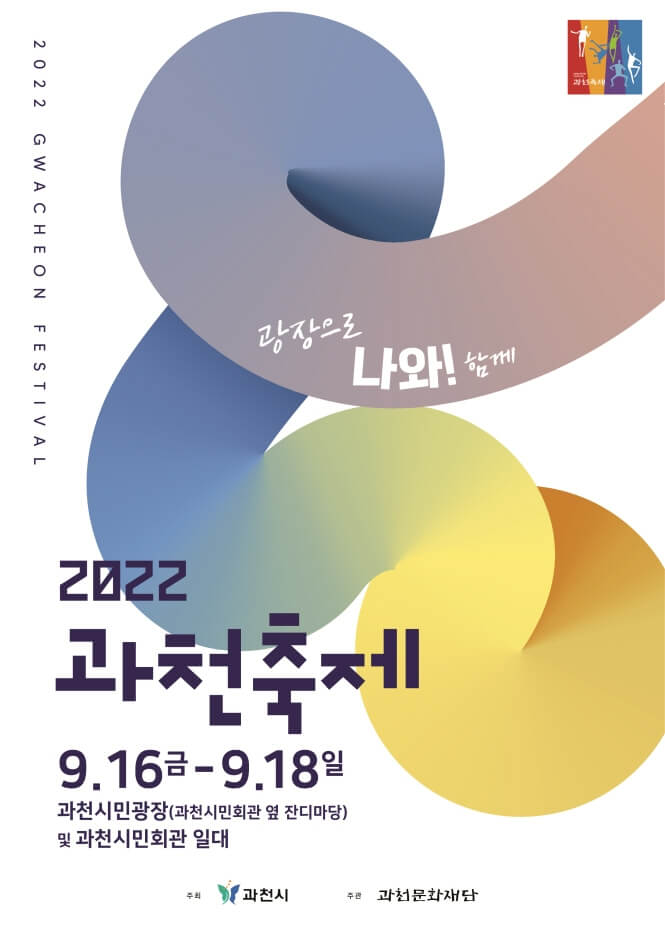 2022 과천축제