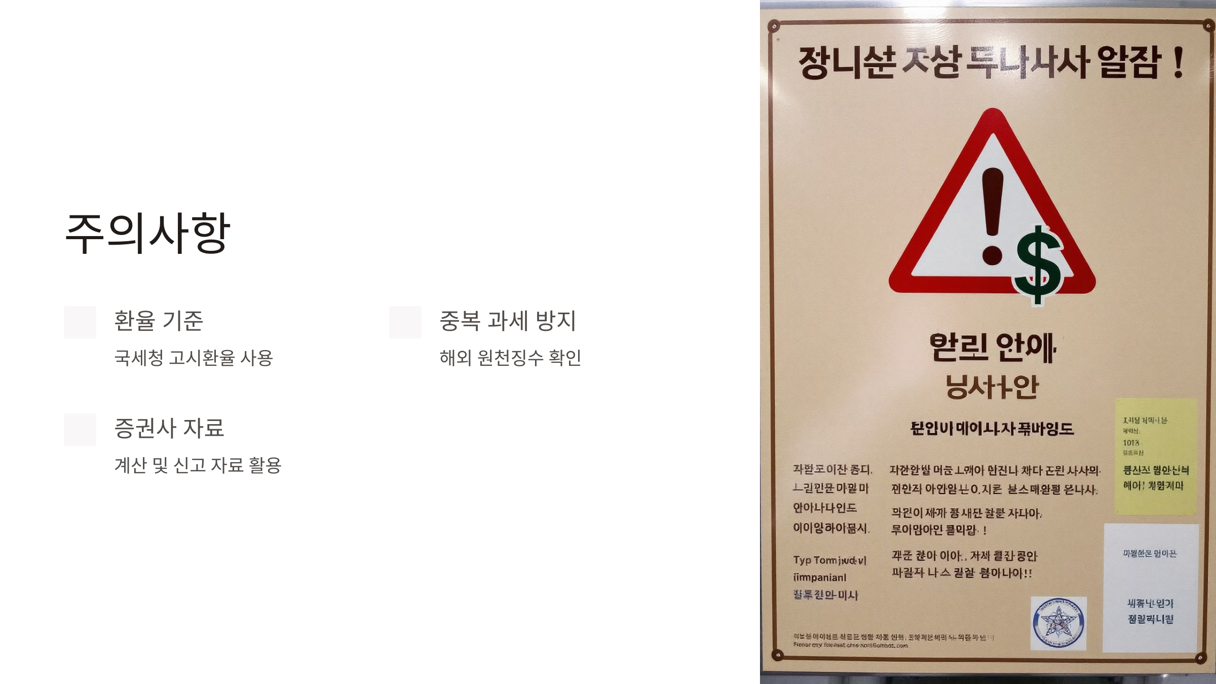 해외주식 양도소득세