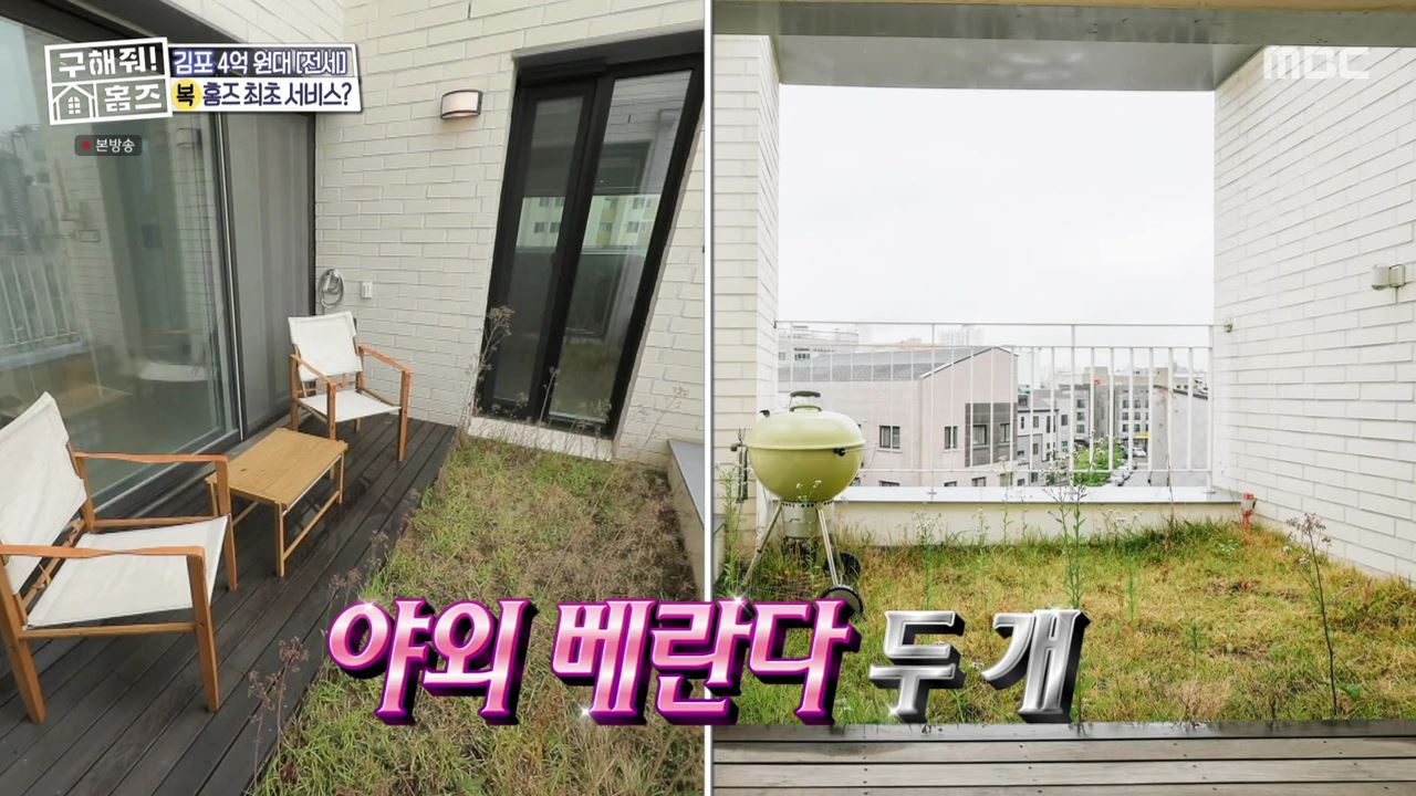 구해줘홈즈 김포시 운양동 전세 4억원 그린 키친스 클럽 매물 소개