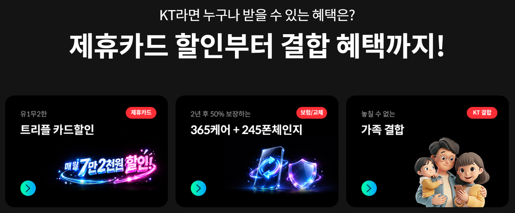 KT닷컴 갤럭시 S26 시리즈 프로모션 혜택