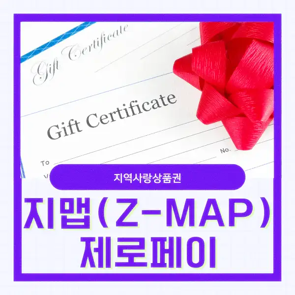 지맵(Z-MAP) 제로페이