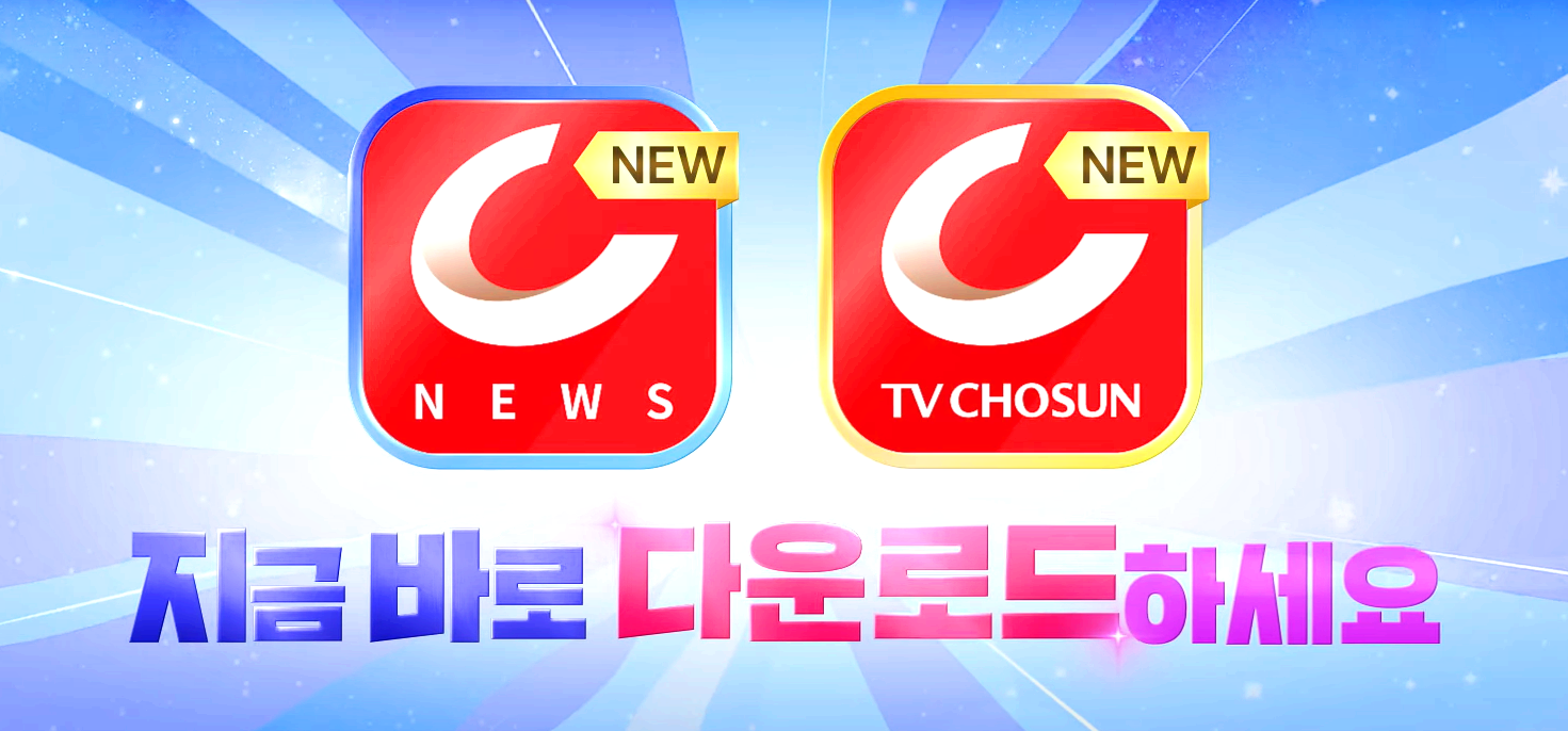 티비조선 어플리케이션 이벤트