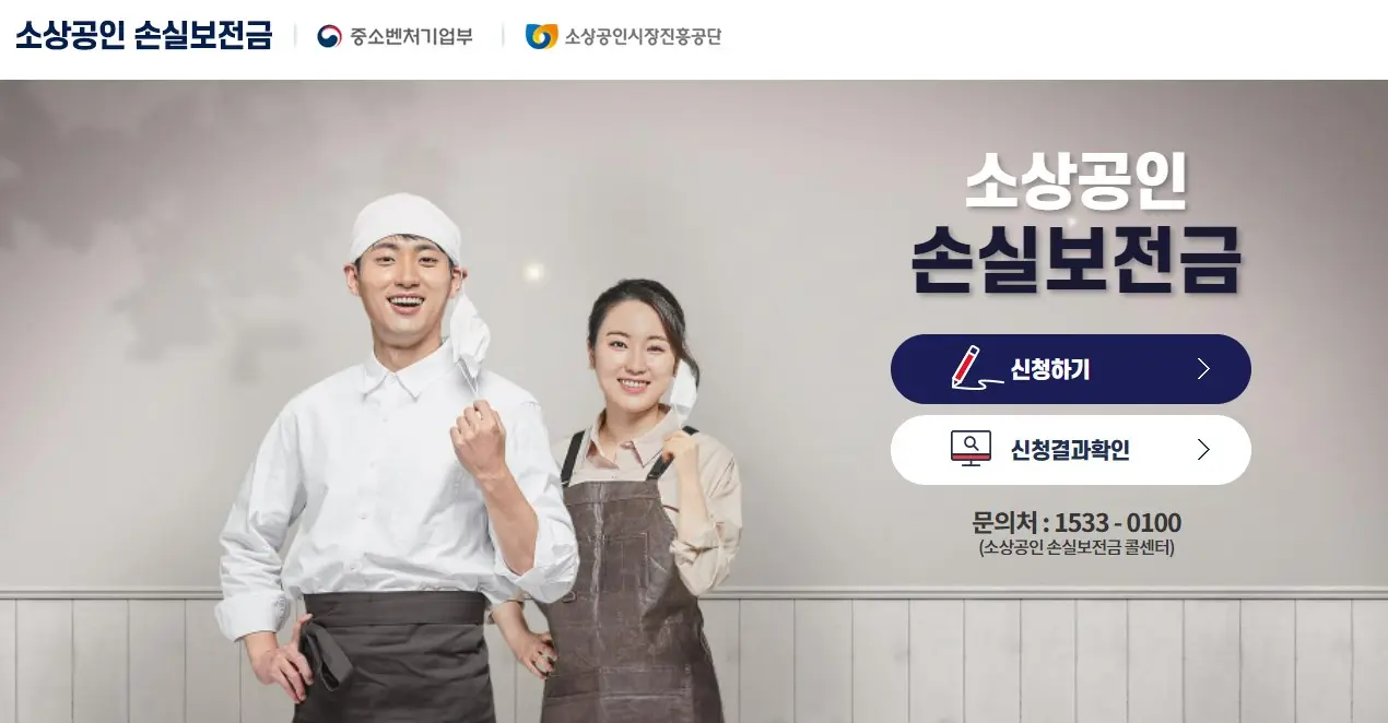 손실보전금 대상과 신청방법4