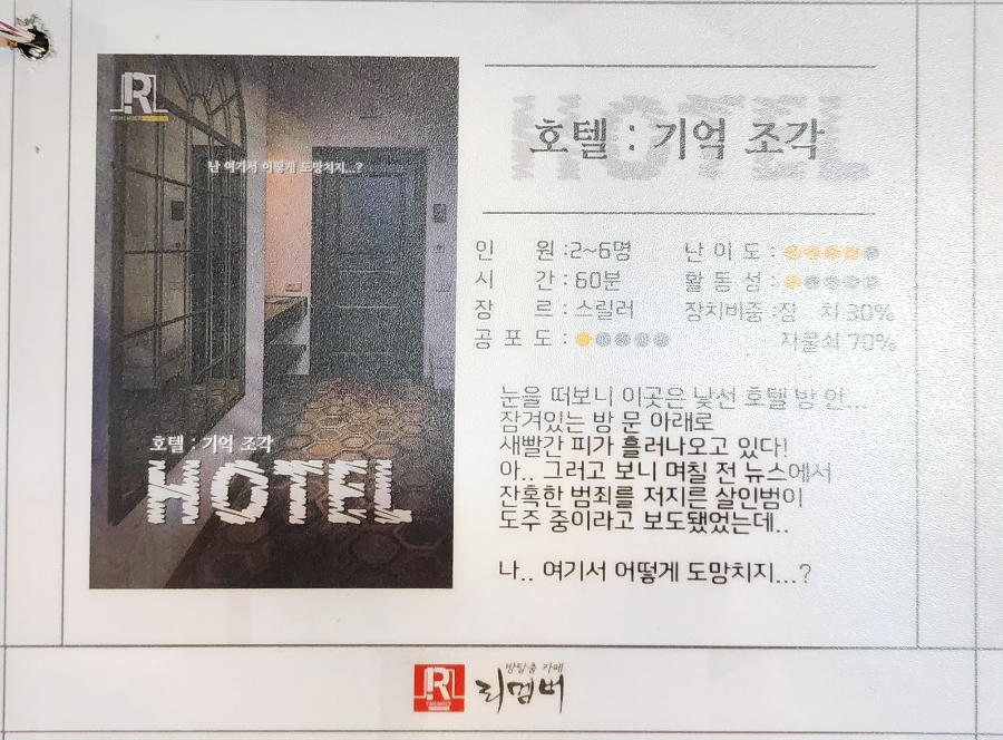 방탈출-카페-호텔기억조각
