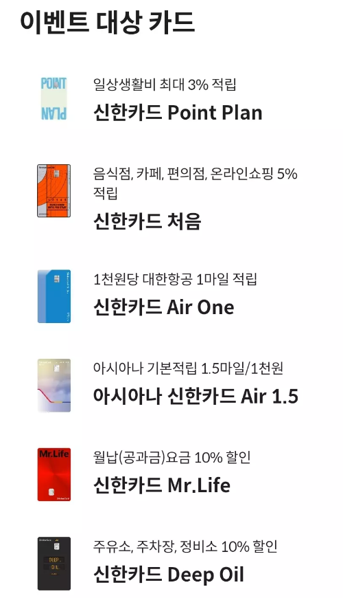 2024년+9월+신용카드+신한+신규혜택+대상카드