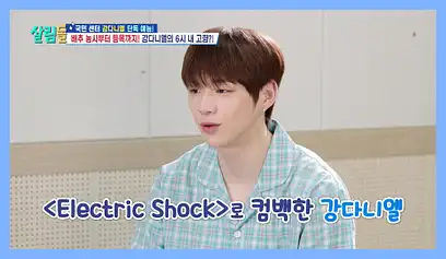 살림남2 재방송