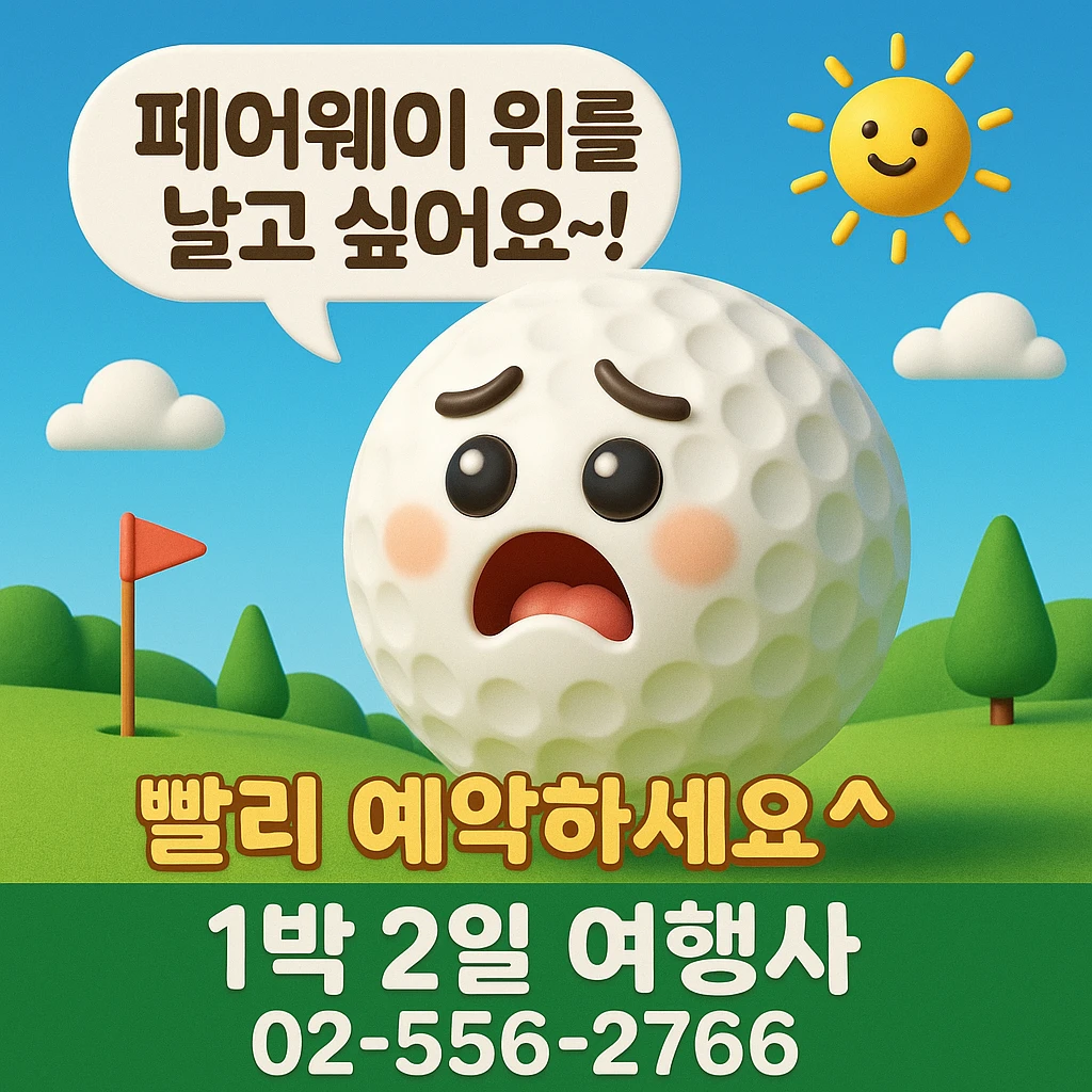 경도cc 예약 1박 2일 골프 패키지 가격 및 날씨 (6월 26일)