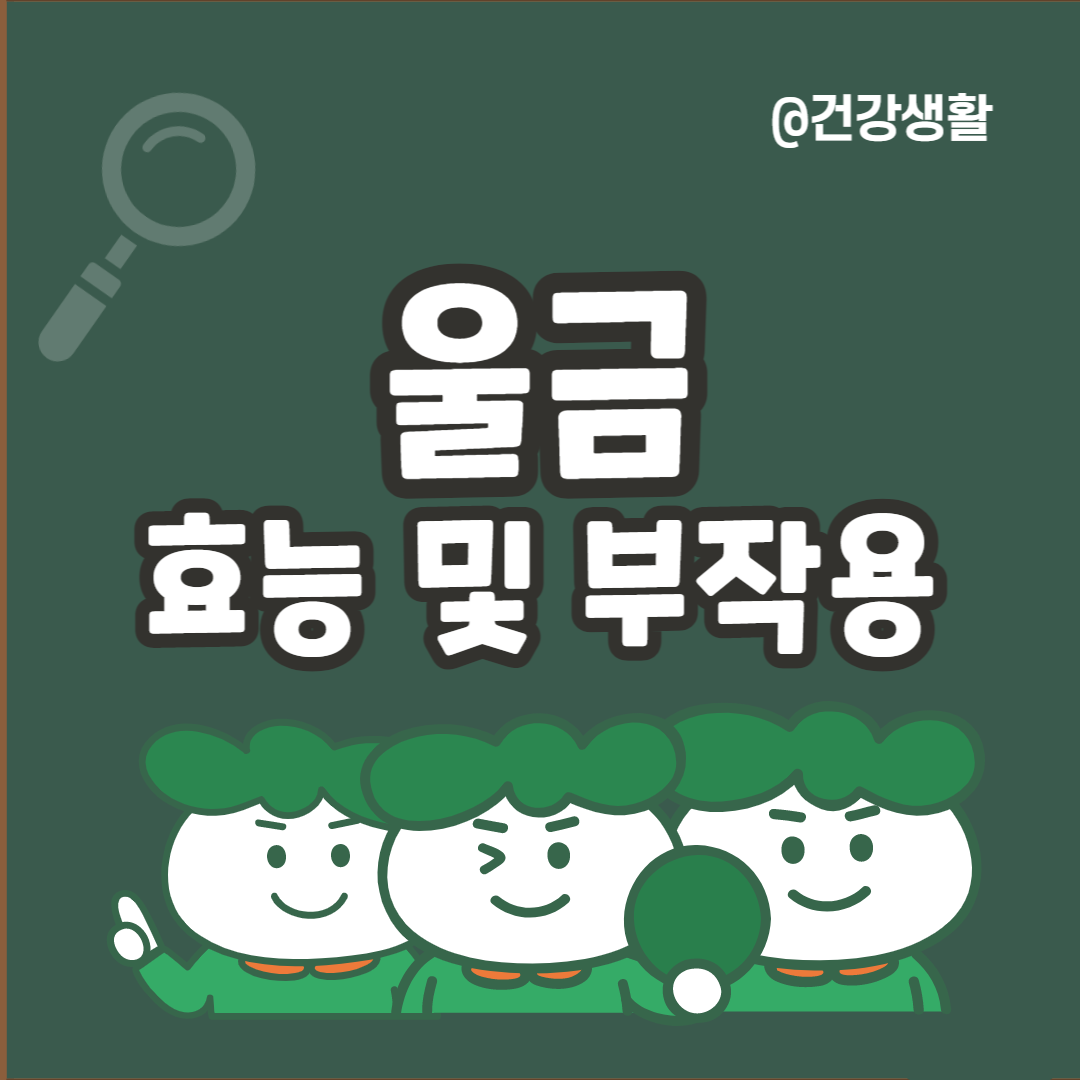 울금