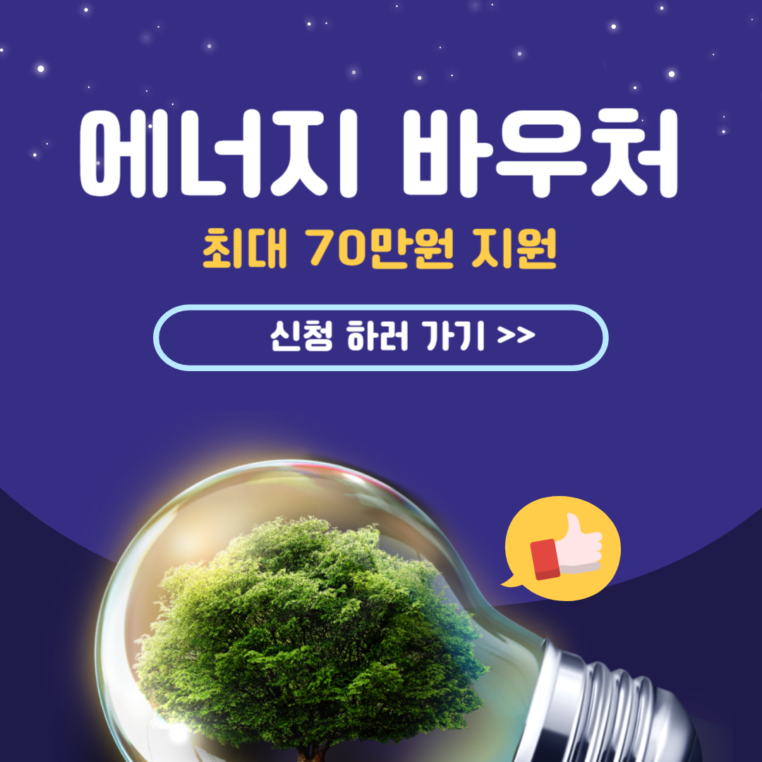 에너지바우처 신청하기