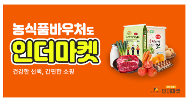 온라인 사용처 인더마켓