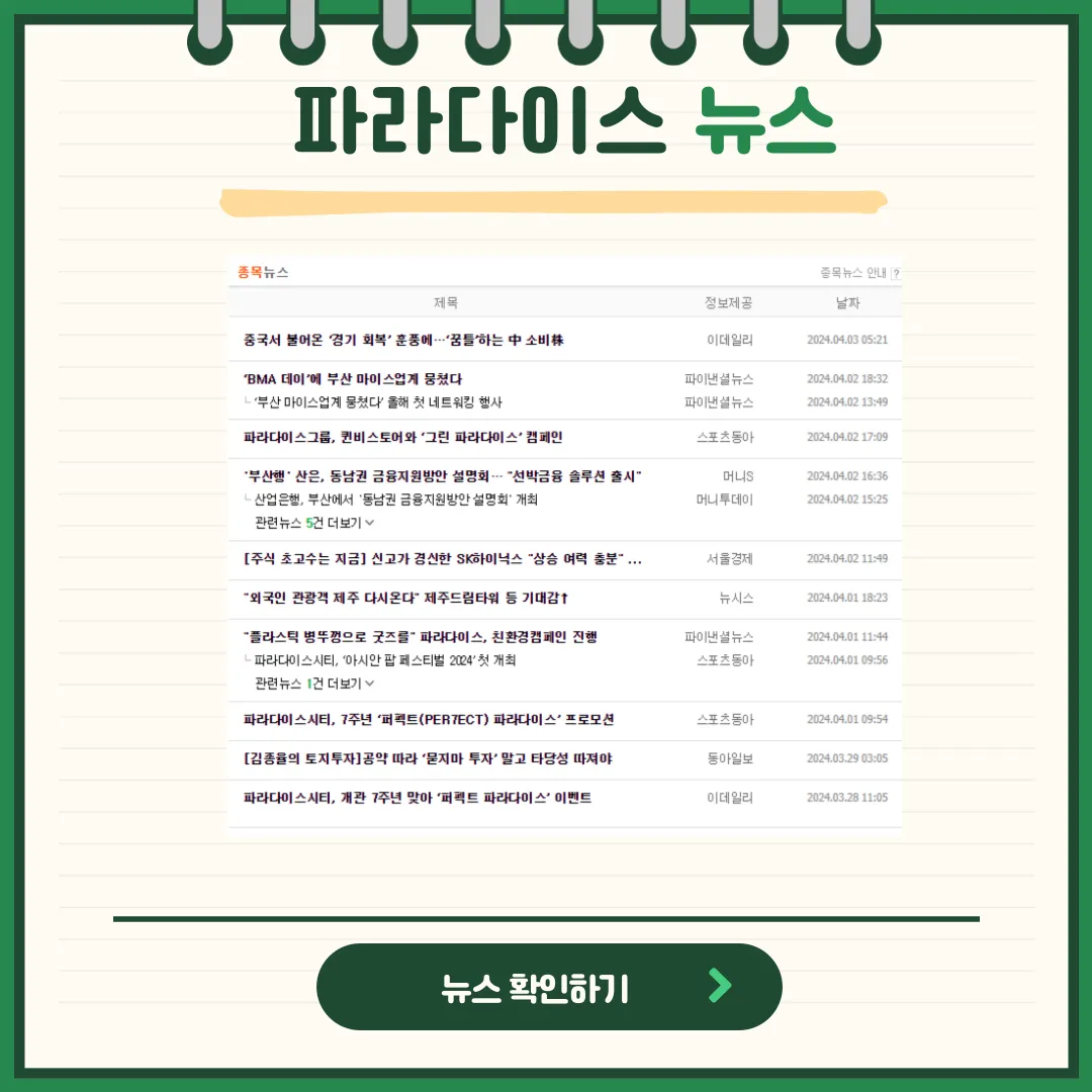 파라다이스 뉴스