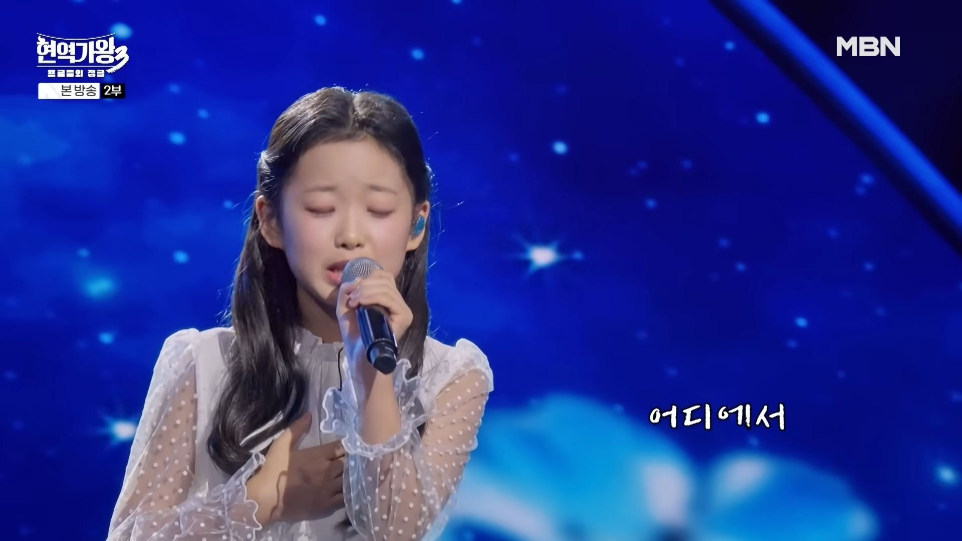 현역가왕3 이수연 팔자전쟁 MBN